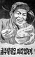 Korea: 'Why be Hungry?' UN propaganda poster dropped behind communist lines encouraging hungry troops to desert and eat their fill in the south, 1951