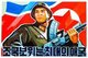 North Korea: DPRK poster proclaiming the strength and preparedness of the Korean People's Army (KPA)